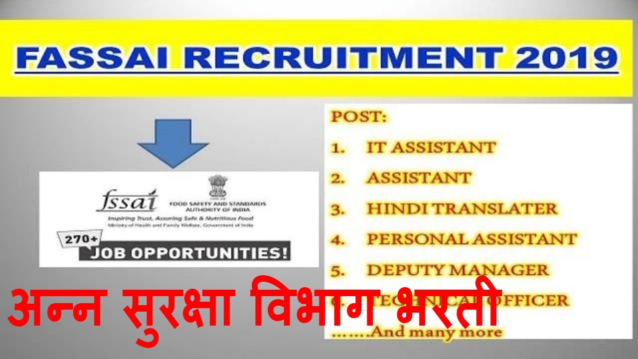 fssai notification 2019 recruitment/ ann surksha vibhag bharti