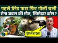 Poonch Indian Army Jawan Killed BREAKING: पहले Grenade फटा फिर गोली चली जवान की मौत का जिम्मेदार कौन