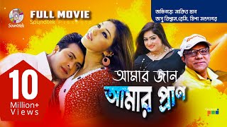 Amar Jaan Amar Pran Shakib Khan Opu Bishwas Bangla Movie Soundtek