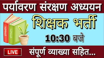 STET 2023  | STET 2023 EVS  best Class || EVS  For STET  || UPTET EVS || EVS Class By Rohit Sir