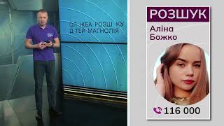 ❗️Три місяці тривають пошуки зниклої студентки Аліни Божко з Волинської області