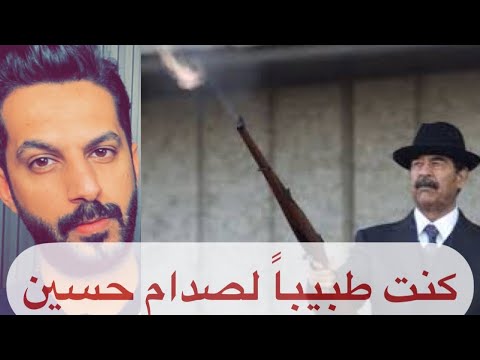 كنت طبيبا لصدام حسين الجزء الخامس خالد البديع