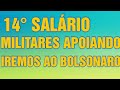 14° SALÁRIO - MILITARES ABRAÇARAM A CAUSA. VAMOS AO BOLSONARO.