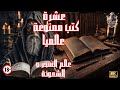 الكتب الممنوعة عالميا كتب السحر و السحرة 