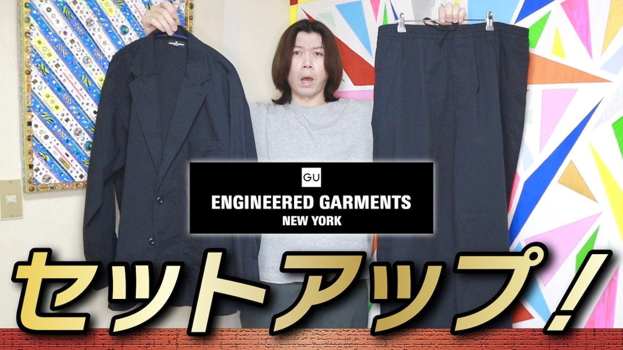 GU x ENGINEERED GARMENTS has arrived!] The much-talked-about