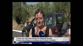 Επιμνημόσυνη δέηση για τους πυροσβέστες- θύματα στις φωτιές  του 2007