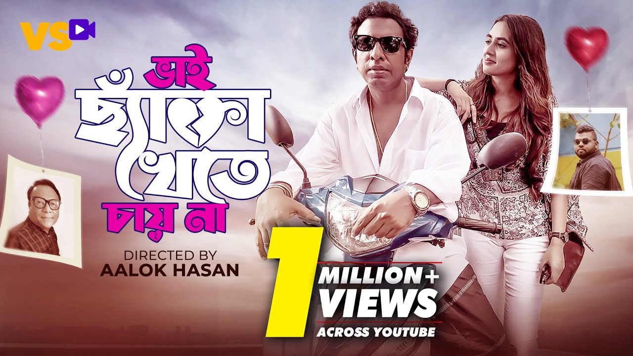 ভাই ছ্যাঁকা খেতে চায়না | Marzuk Russell | Tania Bristy | Mukit Zakaria | Anik | Bangla Natok 2020