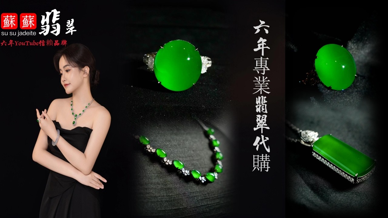 2026.3.8翡翠苏苏,翡翠 直播 2026,jewellery jadiete,珠寶 翡翠,翡翠 A货,玉石,YouTube 直播#翡翠 #彩色宝石#翡翠苏苏。