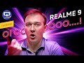 Realme 9. Подозрительно хорош?