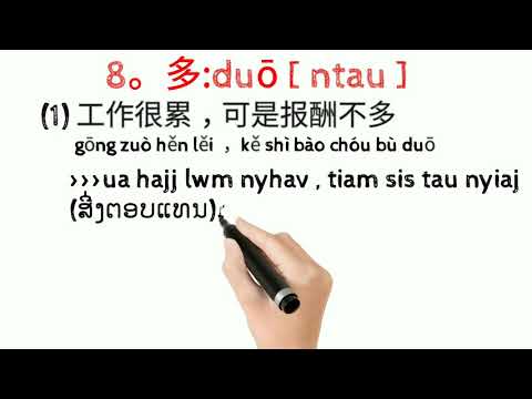 kawm ntawv suav #40   | ວິທີໃຊ້ຄຳຄຸນນາມ 形容词 ep1