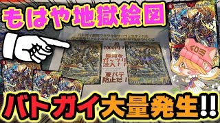 【デュエマ】超高確率でバトガイ銀河が当たる1000円オリパで事件発生...⁉【開封動画】