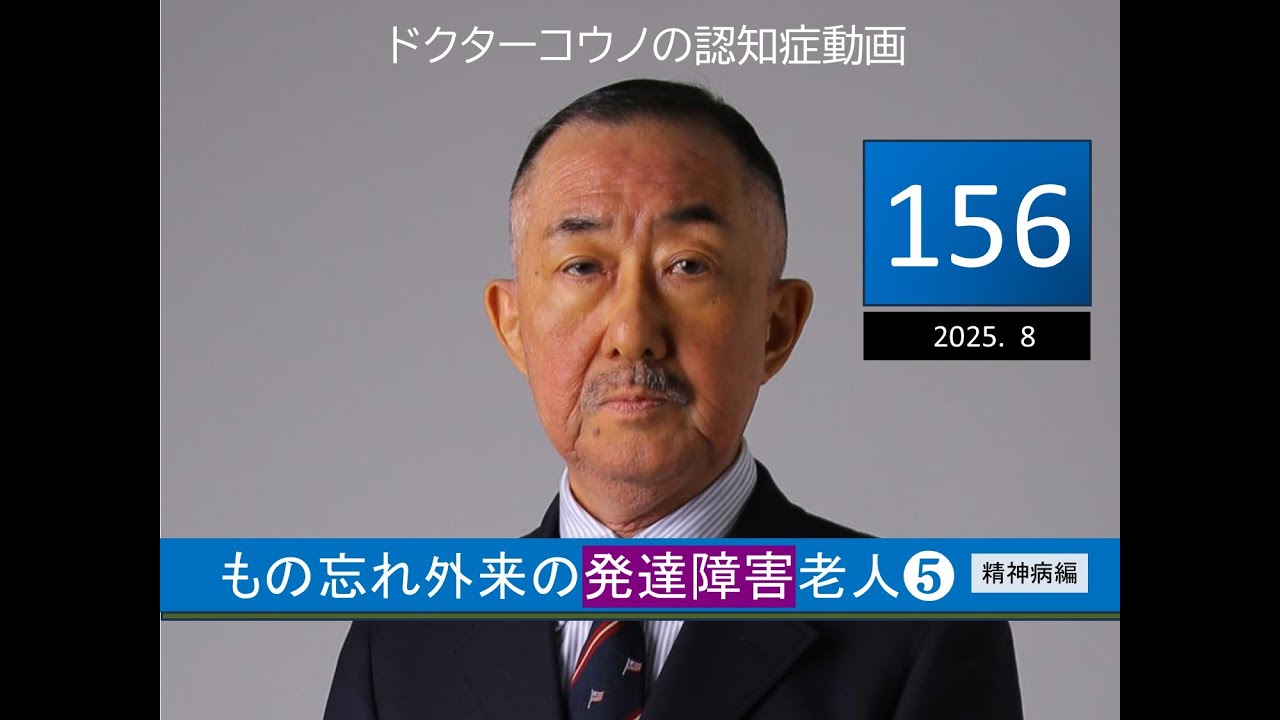 コウノメソッドでみるMCI軽度認知障害 時計描画テスト・うつ状態