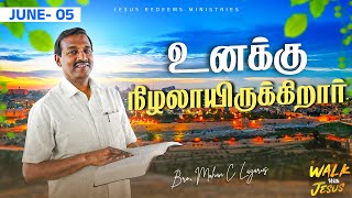 உனக்கு நிழலாயிருக்கிறார் || Walk with Jesus || Bro. Mohan C Lazarus || June 5