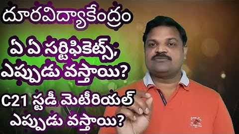 ANUCDE - ఏ ఏ సర్టిఫికేట్స్, ఎప్పుడు  వస్తాయి - DEGREE CERTIFICATES - STUDY MATERIAL FOR C21?