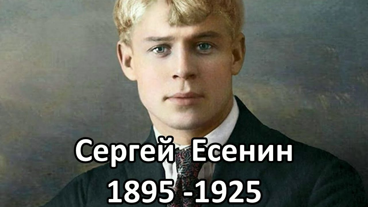 СЕРГЕЙ ЕСЕНИН. 15 Песен на стихи поэта.