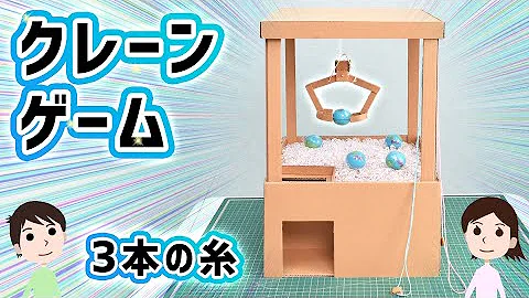 工作ゲーム作りクレンゲームカンタン Mp3 工作ゲーム作りクレンゲームカンタン Mp3