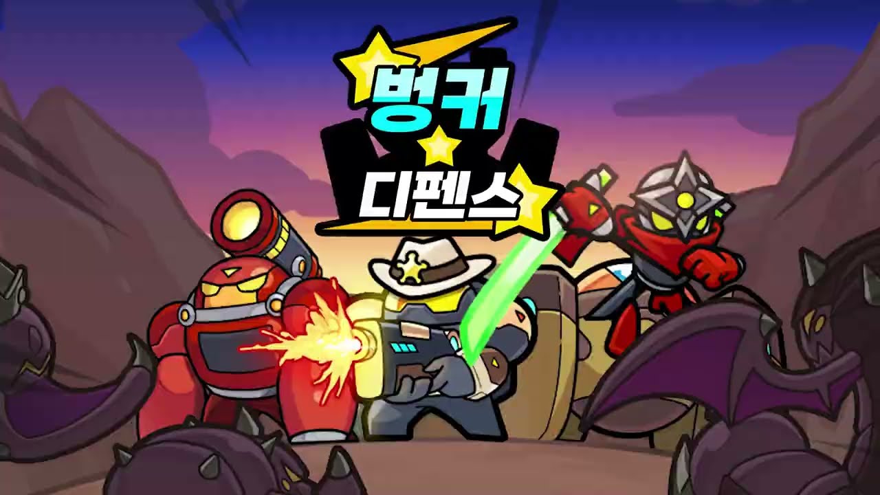 벙커 디펜스 트레일러 썸네일