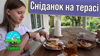 Сніданок на терасі | ВЛОГ