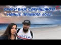 Переезд в Турцию | порезали сроки ВНЖ, новые правила 2022