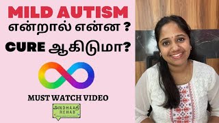 Mild autism is curable? in Tamil by a Speech therapist