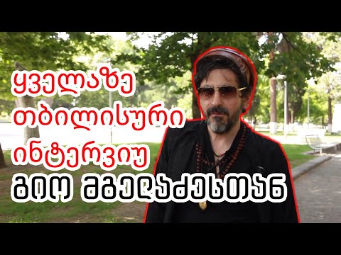 ყველაზე თბილისური ინტერვიუგიო მგელაძესთან