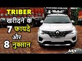 Renault Triber | BUY or NOT ? | 7 Pros & 8 Cons | ASY