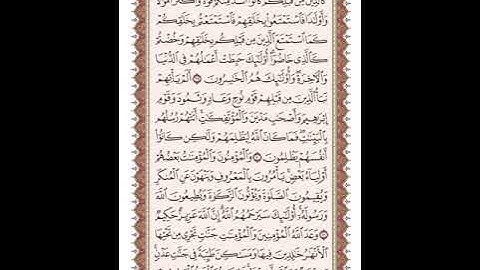 ص 198 القرآن الكريم صفحات بصوت المنشاوي نسخة الإذاعة