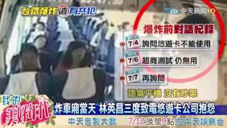 20160711中天新聞　最快週二拔管　炸彈犯林英昌仍無法言語