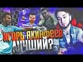 ИГОРЬ ЛУЧШИЙ?