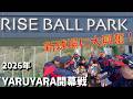 【ヒラキン戦】2026年開幕戦を勝利で飾れるか!?(前編)