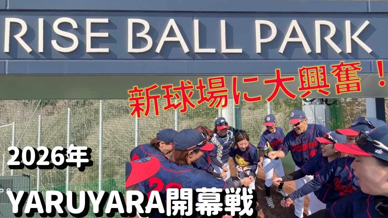 【ヒラキン戦】2026年開幕戦を勝利で飾れるか!?(前編)