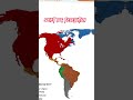 Giving the great animal universe nations empires