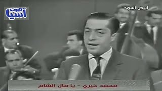 محمد خيري | يا مال الشام - فيديو