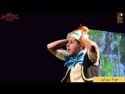 ﻋﻮﺩﺓ ﺑﻴﻨﻮﻛﻴﻮ