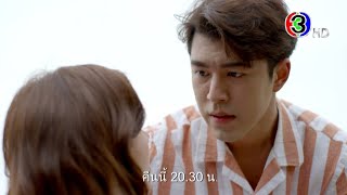 สร้อยสะบันงา EP.12 คืนนี้ 20.30 น. | Ch3Thailand