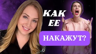 картинка: 🔥преступление и наказание 😈 таро для мужчин 💆‍♂️👌