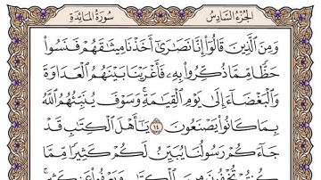 سورة المائدة مكتوبة / فضيلة الشيخ مشاري العفاسي