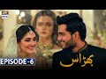 Bharaas Episode 6 [Subtitle Eng] - 7th October 2020 - ARY Digital Drama