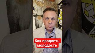 Как продлить #молодость Лучший момент трансляции