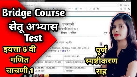 Setu Abhyas Test : इयत्ता  6 वी  - गणित : चाचणी  1 | संपूर्ण उत्तरे | Bridge Course Std 6 Maths