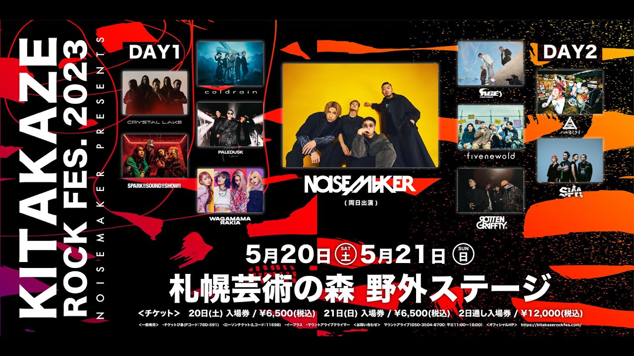 Kitakaze U様確認用 KITAKAZE ROCK FES.2023【SPOT】 - YouTube