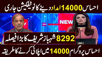 Ehsaas New Program | 14000 Imdad Ehsaas Program | Ehsaas 14000 Imdad | Online Registration Ehsaas