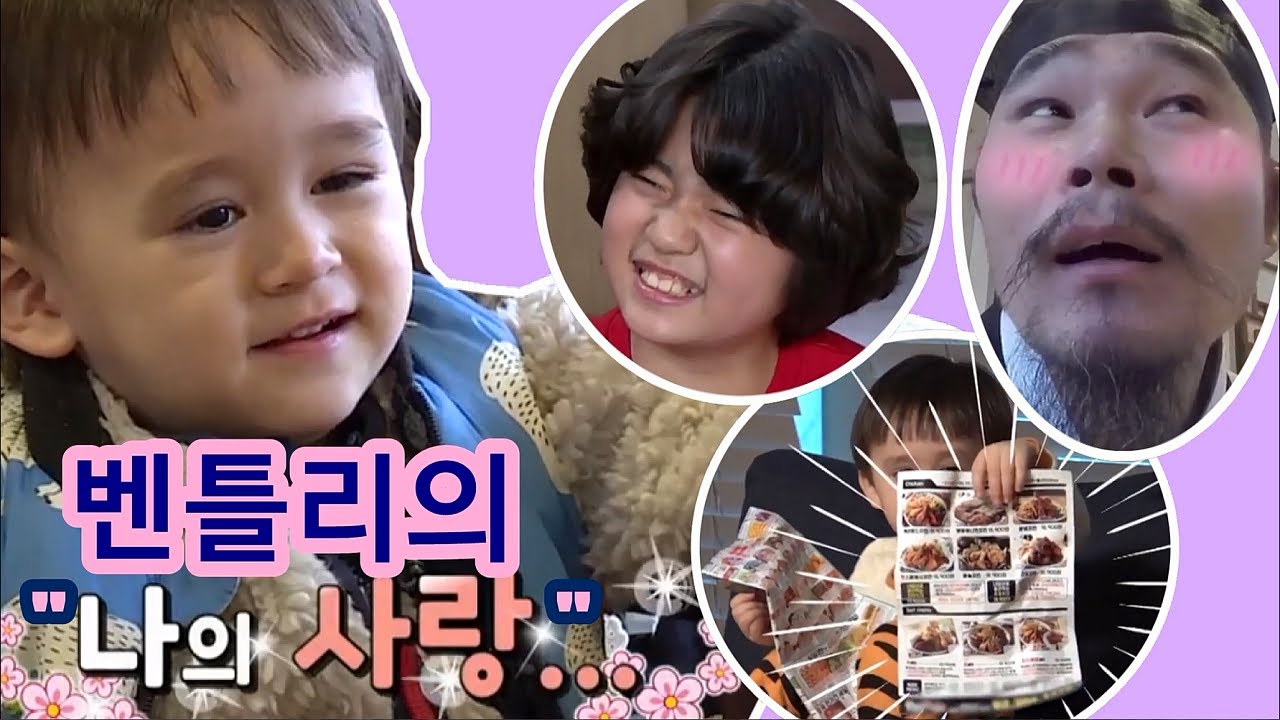 벤틀리의 요즘 유행어..♥나의 사랑♥ #슈퍼맨이돌아왔다 ㅣ KBS방송