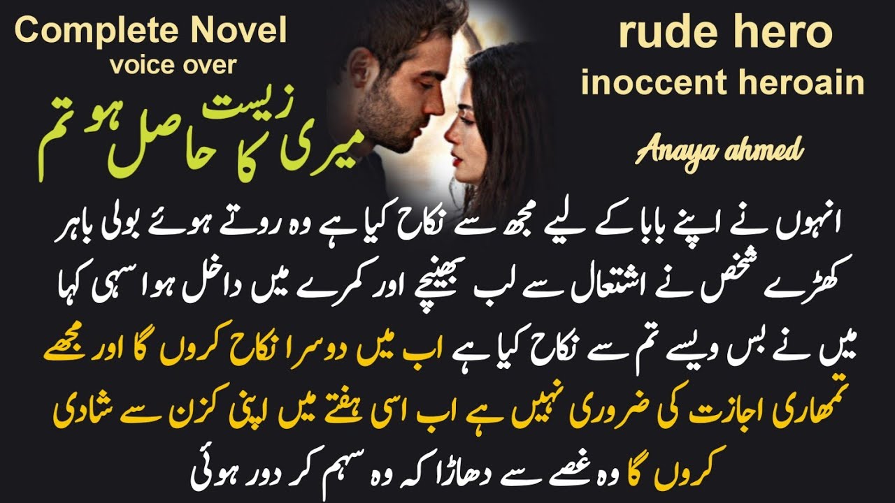 Urdu Audio Romantic Complete novel : Meri zisat ka hasil ho Tum by Anaya ahmed | Rude hero | Romance