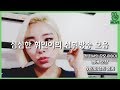 심심한 휘인이의 심휘방송 모음 [마마무 휘인]