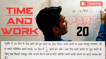 Time and Work Short Tricks/Problems | समय और कार्य का खेल | Part-20 SSC CGL, KVS, Bank PO, RRB/RRC |