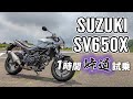 SV650X 2019 SUZUKI【試乗レンタル】自分用乗り換え参考レビュー【モトブログ】