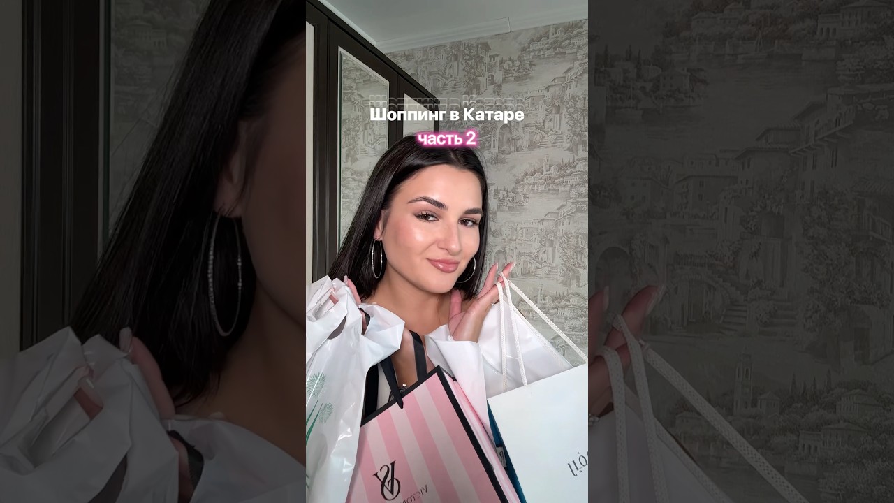 Шоппинг в Катаре, Доха (часть 2)🤍 Скоро выйдет влог из поездки, а пока обзор покупок: Stanley, VS …