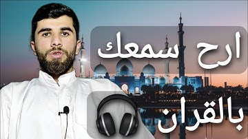 اجمل تلاوة للقران الكريم في العالم حالات واتس اب | سورة نوح تلاوة هادئة