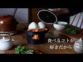 【暮らしのvlog】同じことを繰り返しながら、私の「ふつう」を整える。